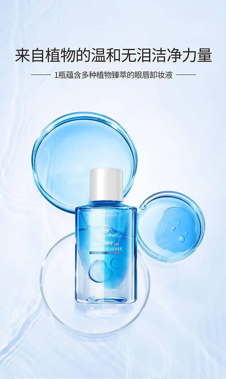 麦吉丽温和眼唇卸妆液200ml