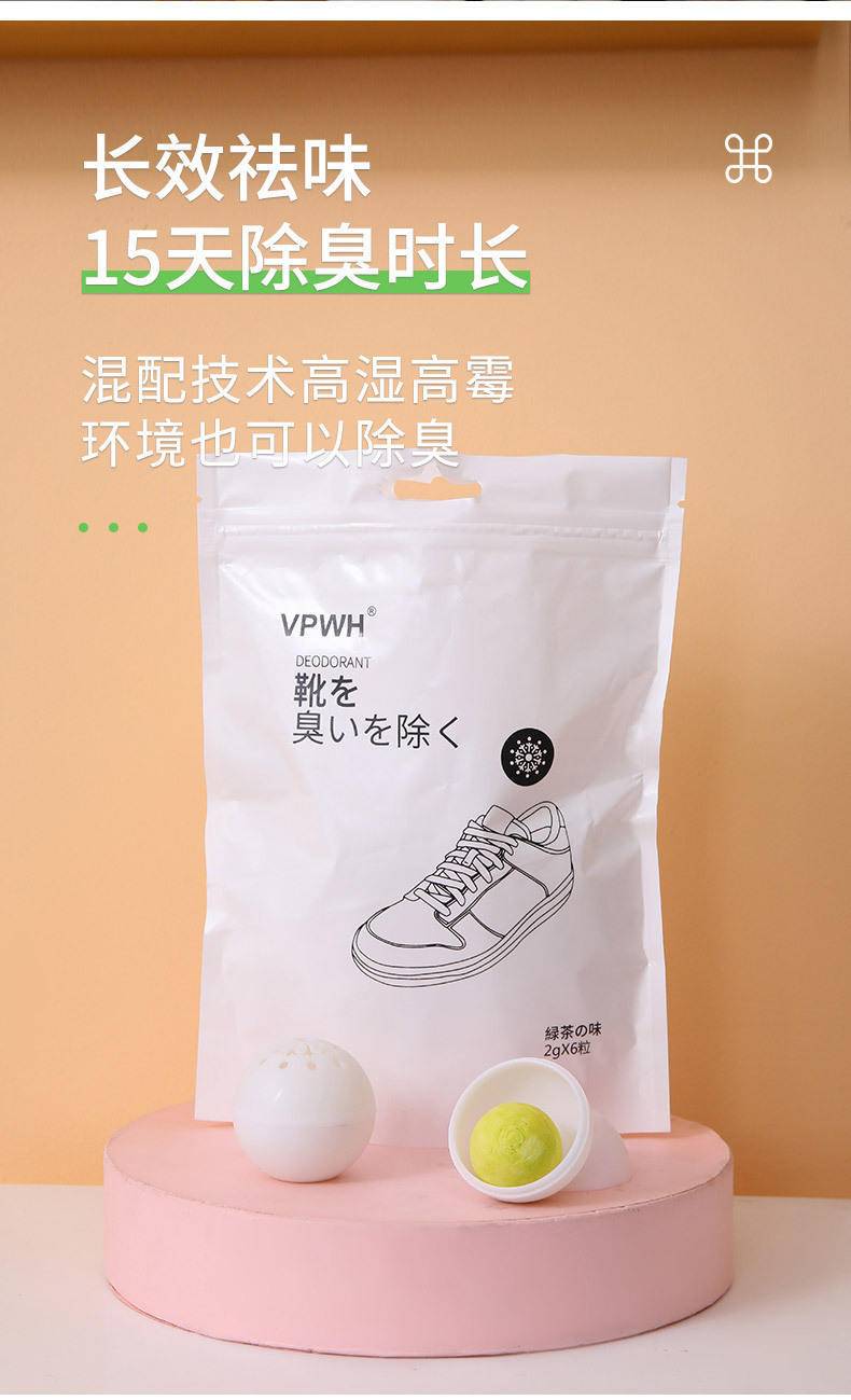 鞋子除臭球除臭丸衣柜祛除味球鞋柜增香清香防臭杀菌神器