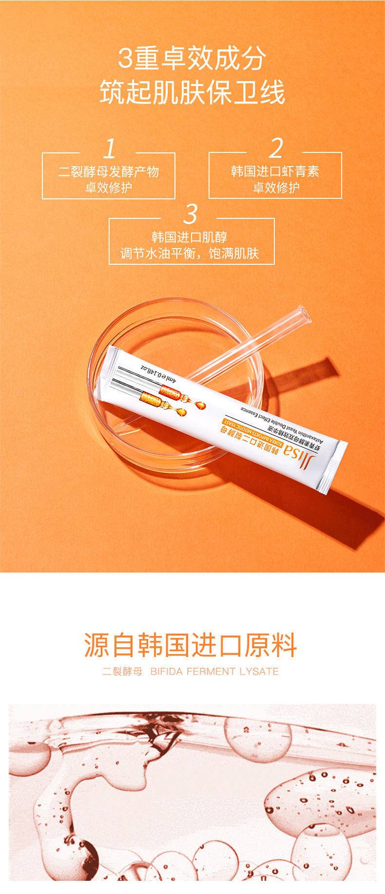 肌琳莎虾青素酵母双效精华液30片盒装