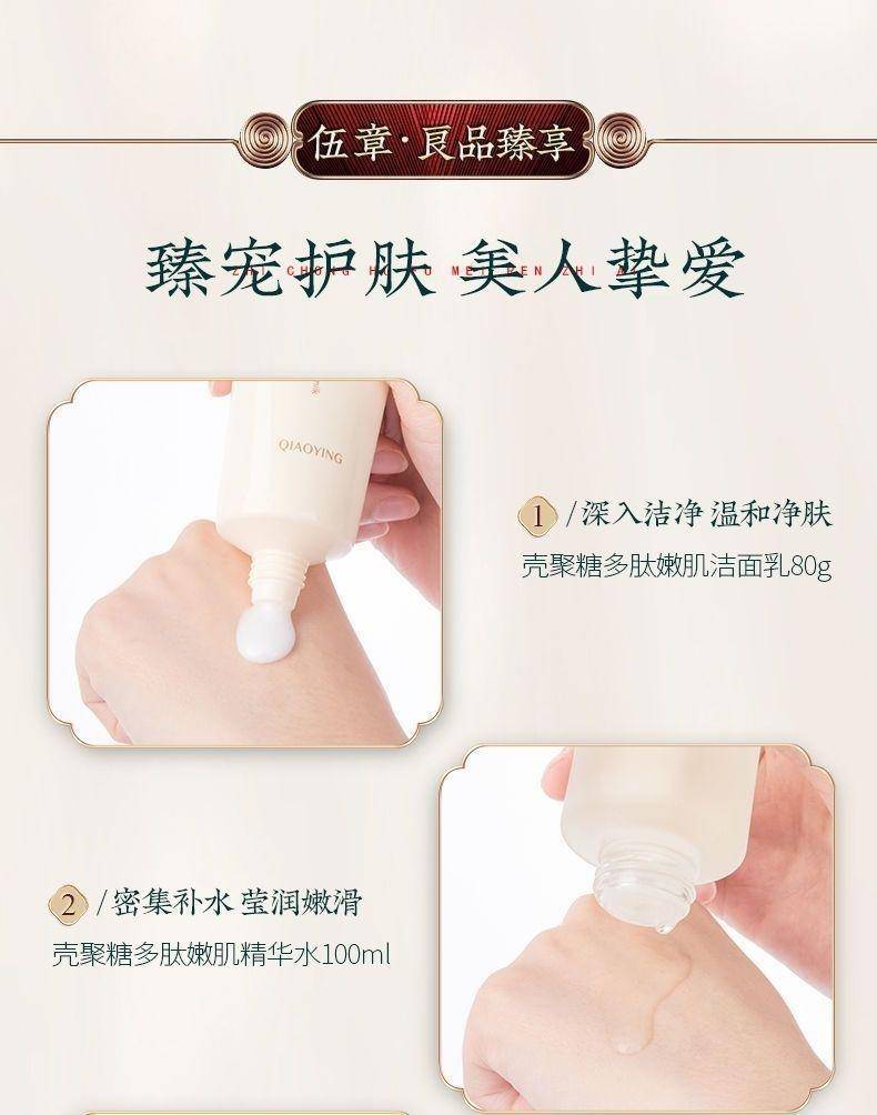 巧莹壳聚糖多肽嫩肌七件套2