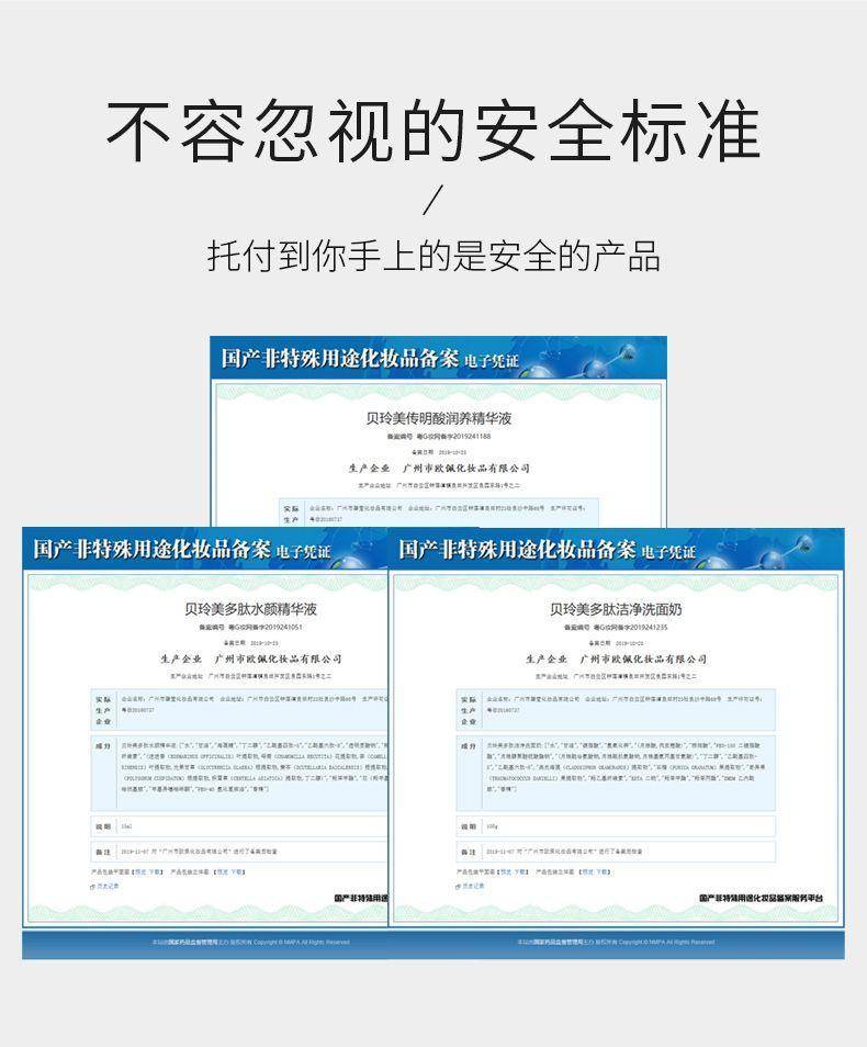 贝玲美传明酸多肽尊享十二件套3