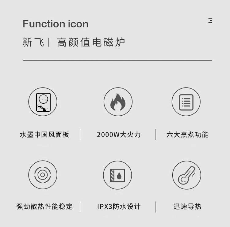 新飞水墨聚力 · 水墨电磁炉