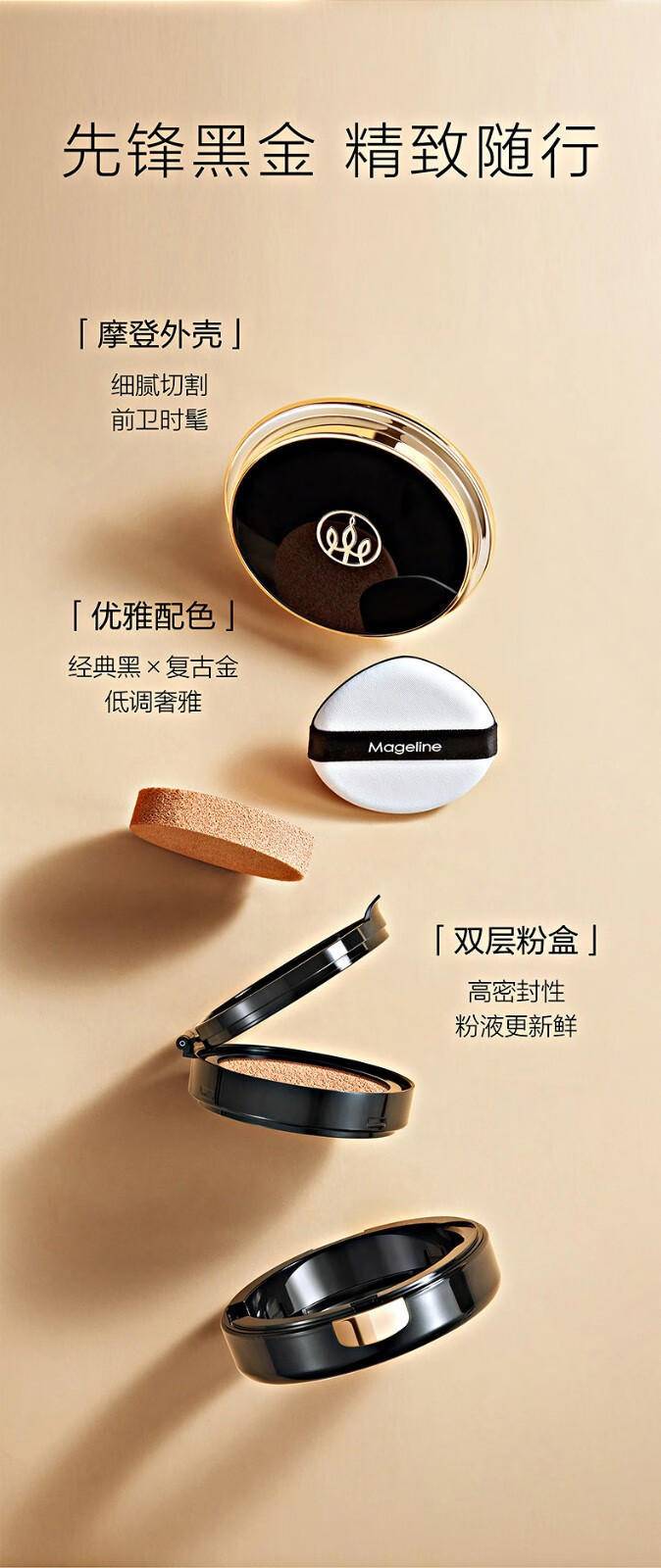 麦吉丽水润无暇气垫BB（黑）