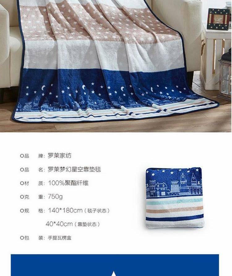 罗莱梦幻星空法兰绒毯