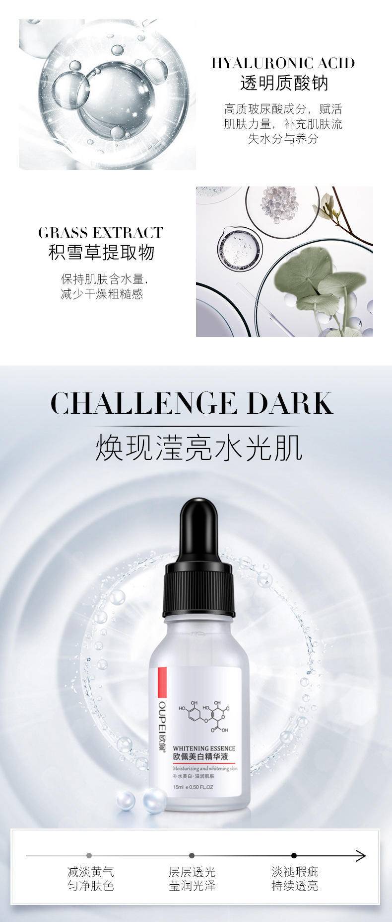 欧佩美白精华液补水淡化暗沉提亮