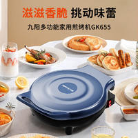 九阳（Joyoung）家用电饼铛JK23-GK655