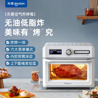 东菱 Donlim 空气炸烤箱 家用 电子式多功能烤箱18L 空气炸锅 DL-5712