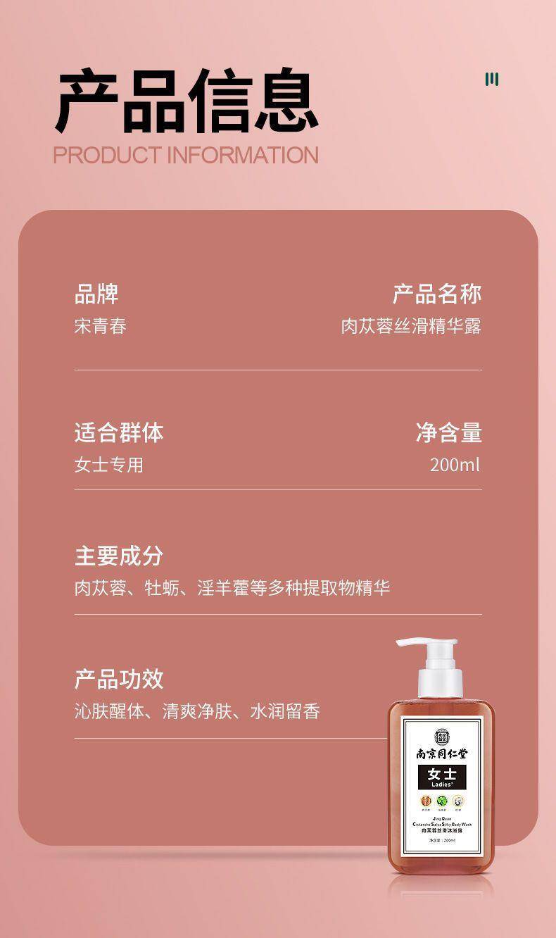 南京同仁堂淫羊藿沐浴露女士