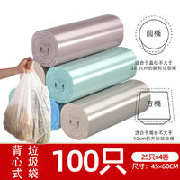 植护背心式垃圾袋25只/卷✖ 4卷加厚一次性塑料袋
