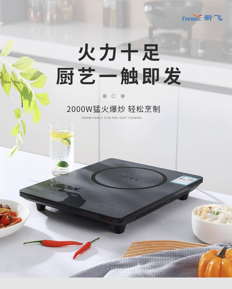 新飞水墨聚力 · 水墨电磁炉
