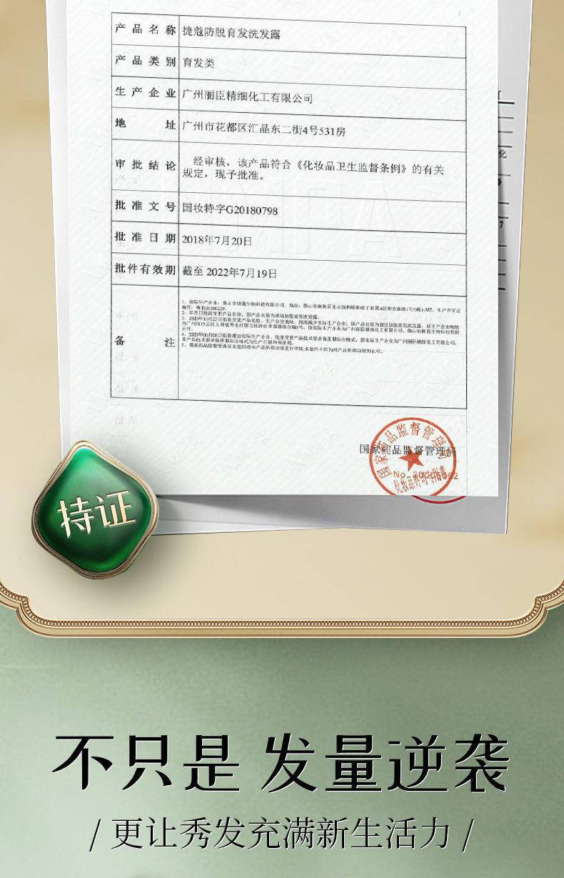 仁和匠心捷蔻防脱育发洗发露