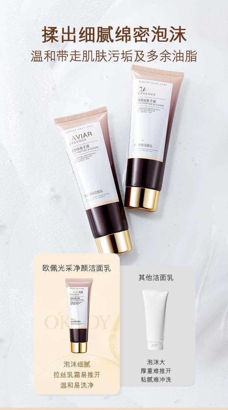欧佩光采净颜洁面乳120g滋润保湿温和洁洗面奶