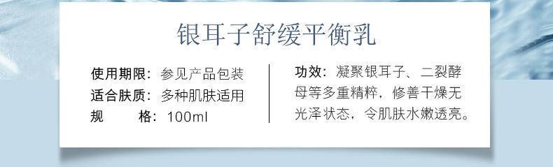 韩美素M1银耳子舒缓平衡乳100ml