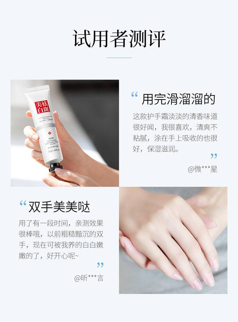 【拍一发三】澜笛若慕美白祛斑护手霜30g