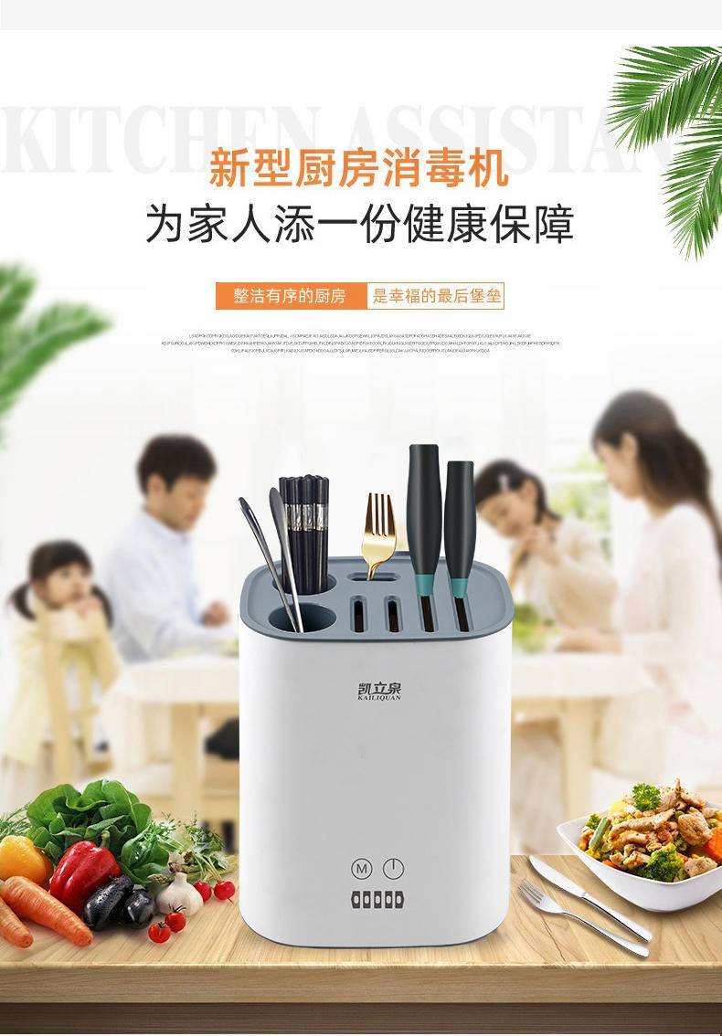 凯立泉消毒菜板智能刀筷架消毒机KLQ-DK-X