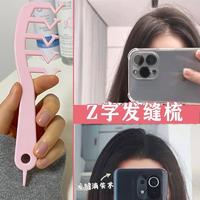 拍一发四z字发缝梳发缝神器造型美发梳子女网红款