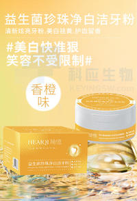 拍一发二HEAIQI琦憶-益生菌珍珠净白洁牙粉