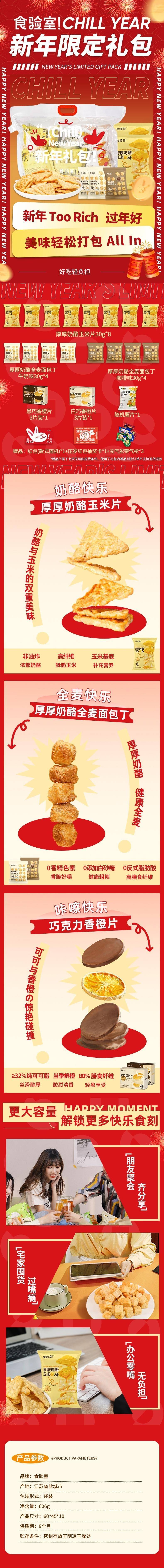 食验室零食大礼包随礼