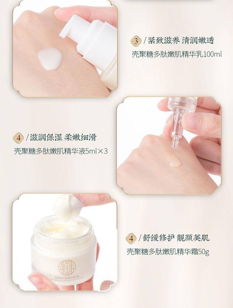 巧莹壳聚糖多肽嫩肌七件套2