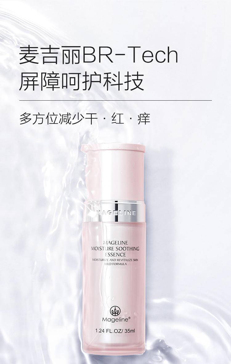 麦吉丽（mageline）35ml 水养润护精华液 弹润滋养 补水保湿修护收缩毛孔粗大