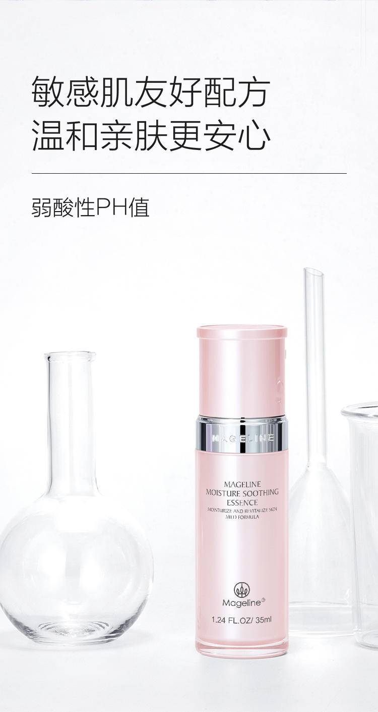 麦吉丽（mageline）35ml 水养润护精华液 弹润滋养 补水保湿修护收缩毛孔粗大