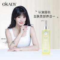 欧佩白茶水感舒盈洁颜油补水保湿195ml