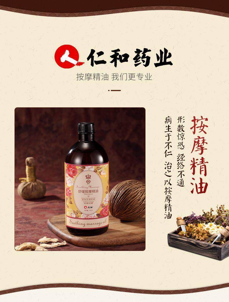 仁和奥丽舒缓按摩精油