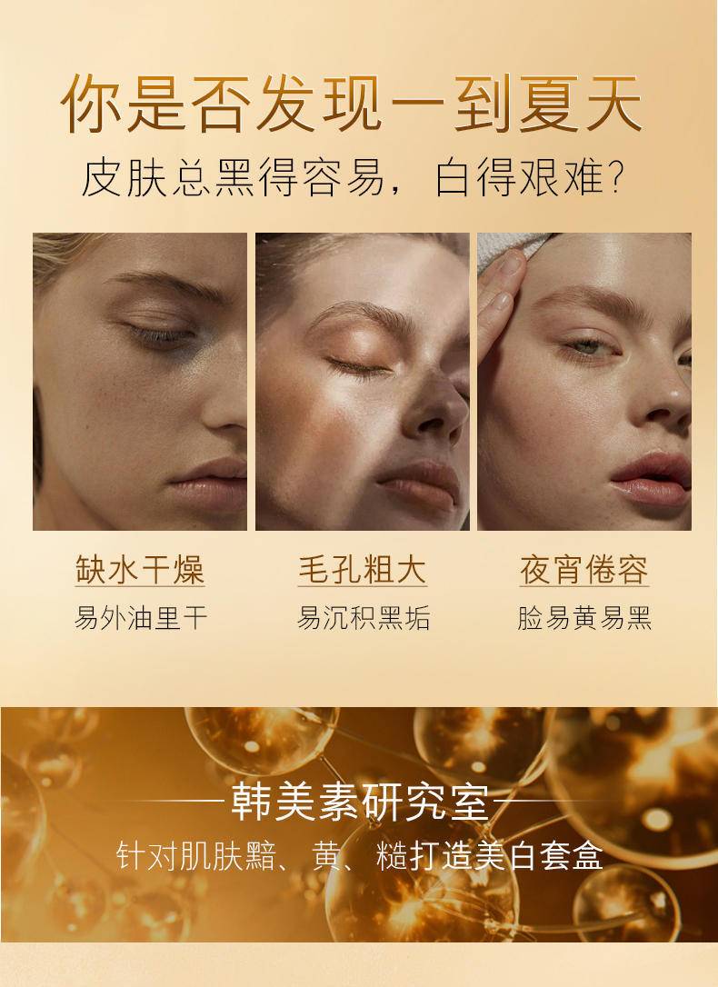 韩美素M1烟酰胺维C焕肤套盒