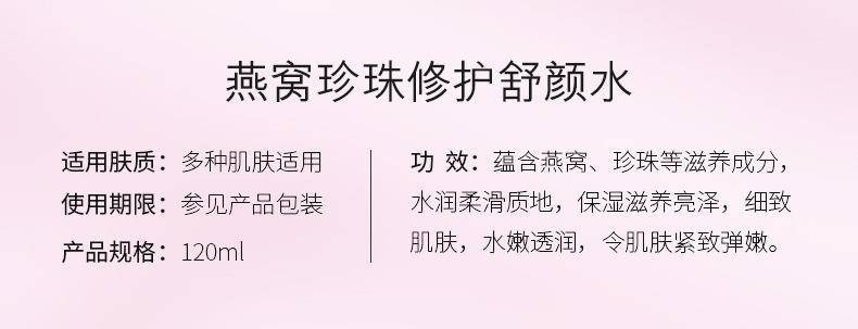 欧佩燕窝珍珠修护舒颜水120ml补水保湿护肤品爽肤水紧致肌肤护肤