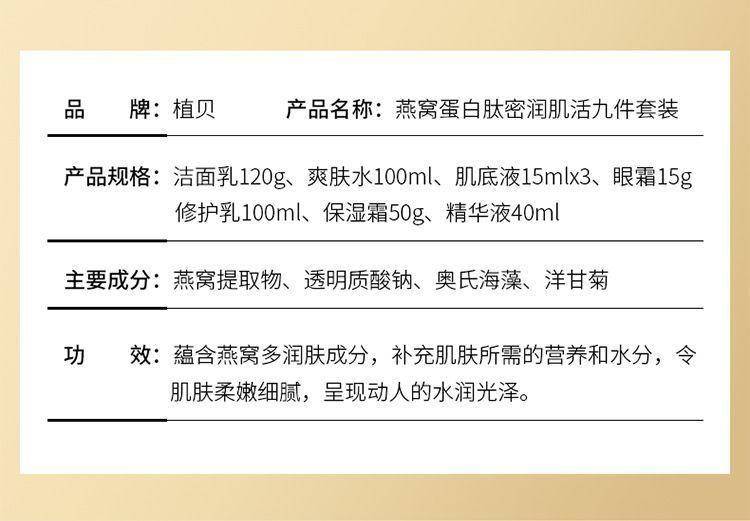 植贝蛋白燕窝九件套3