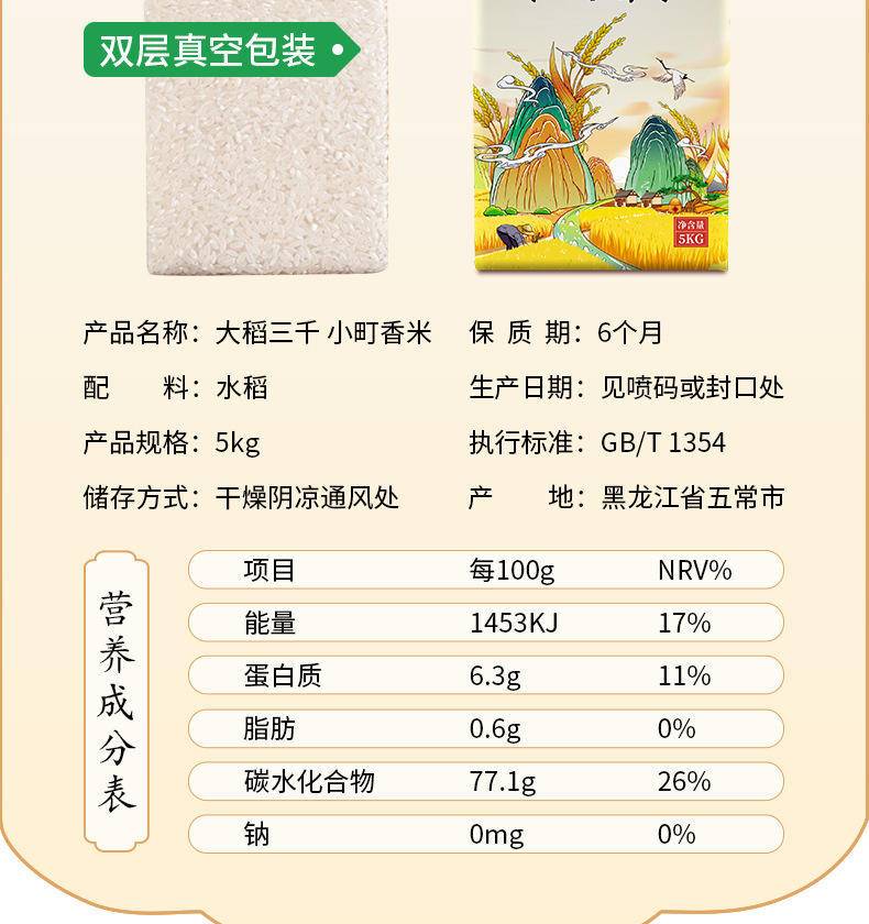 大稻三千秋田小町米东北大米10斤
