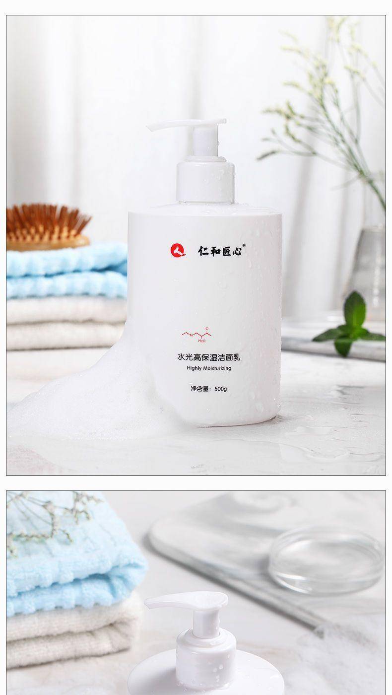 仁和水光净颜洗面奶