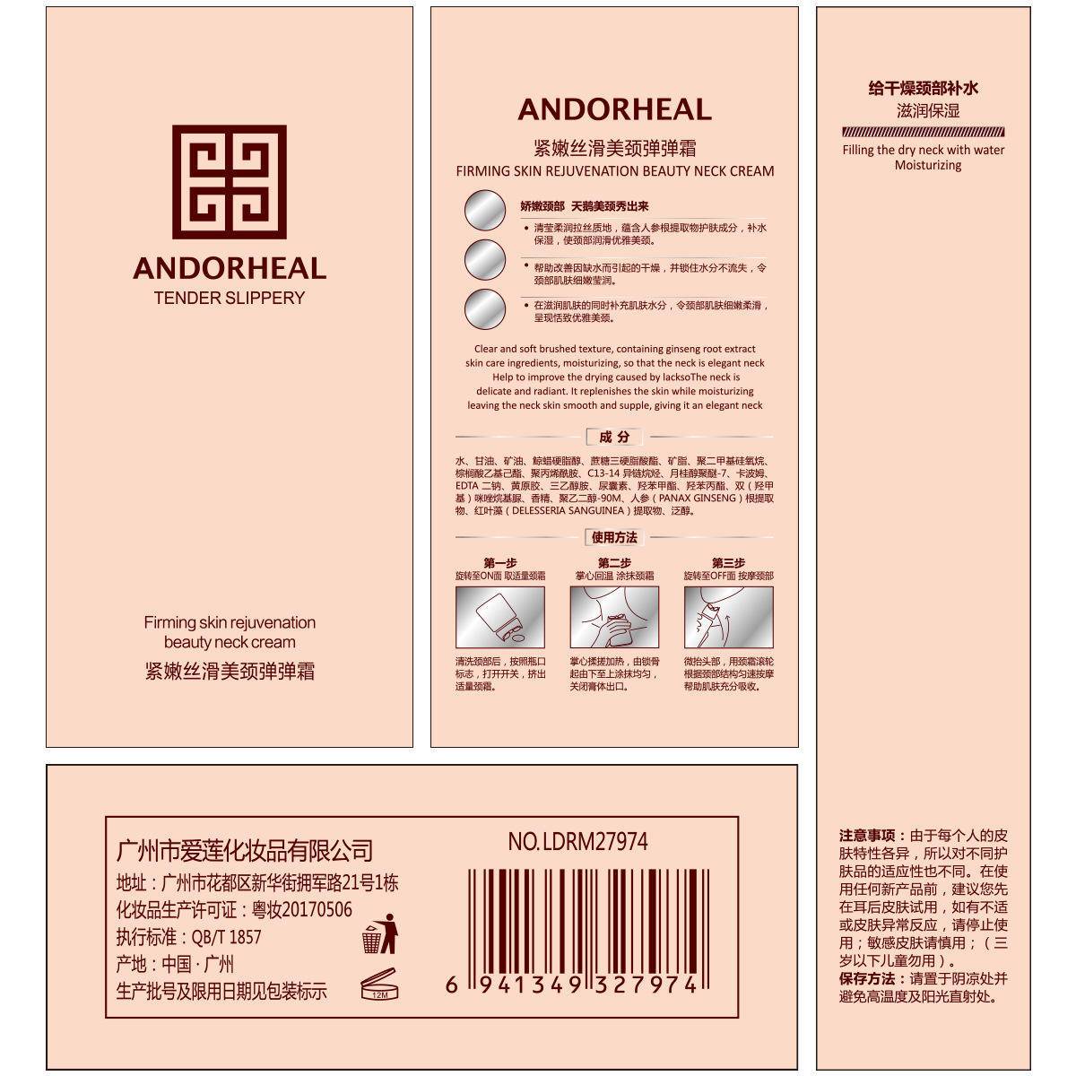澜笛若慕紧嫩丝滑美颈弹弹霜淡少颈纹紧致肌肤