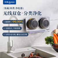 东菱Donlim 果蔬清洗机 蔬菜水果去农残净化机器 家用 洗菜消毒器 食材清洁 无线双头二代升级款DL-1271
