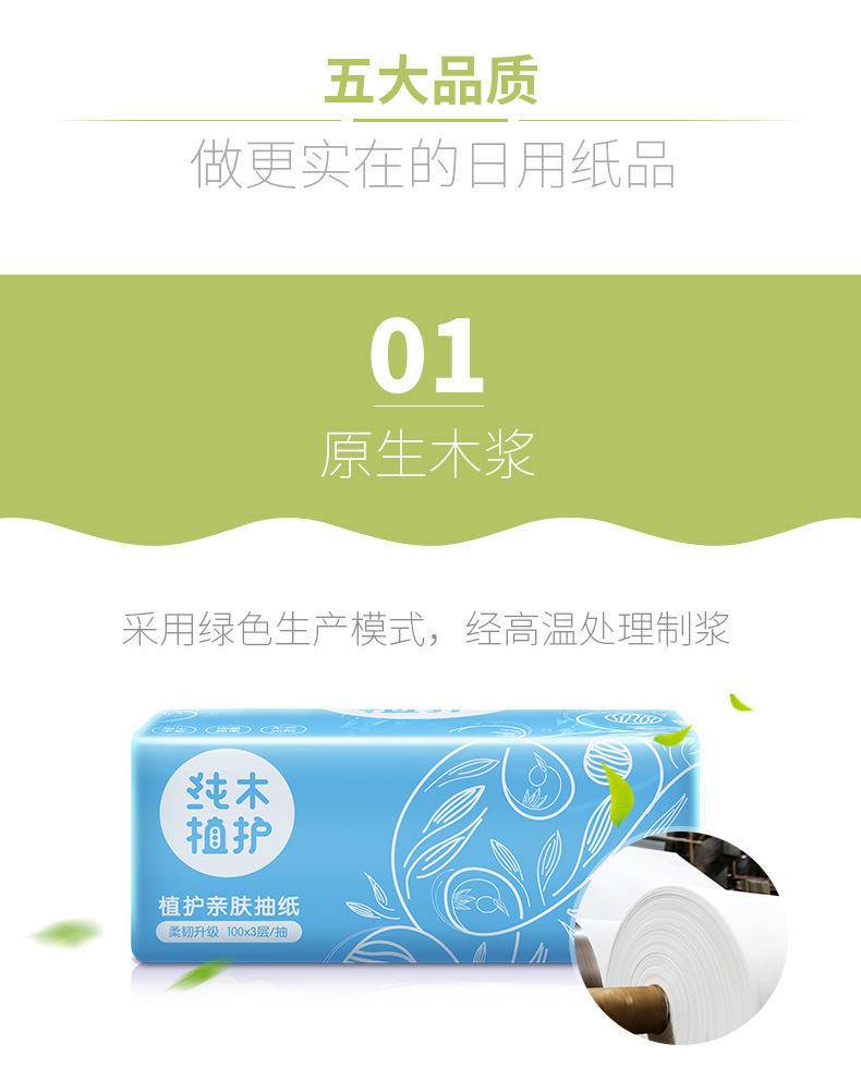 植护原木抽纸27包100抽整箱装家用抽纸