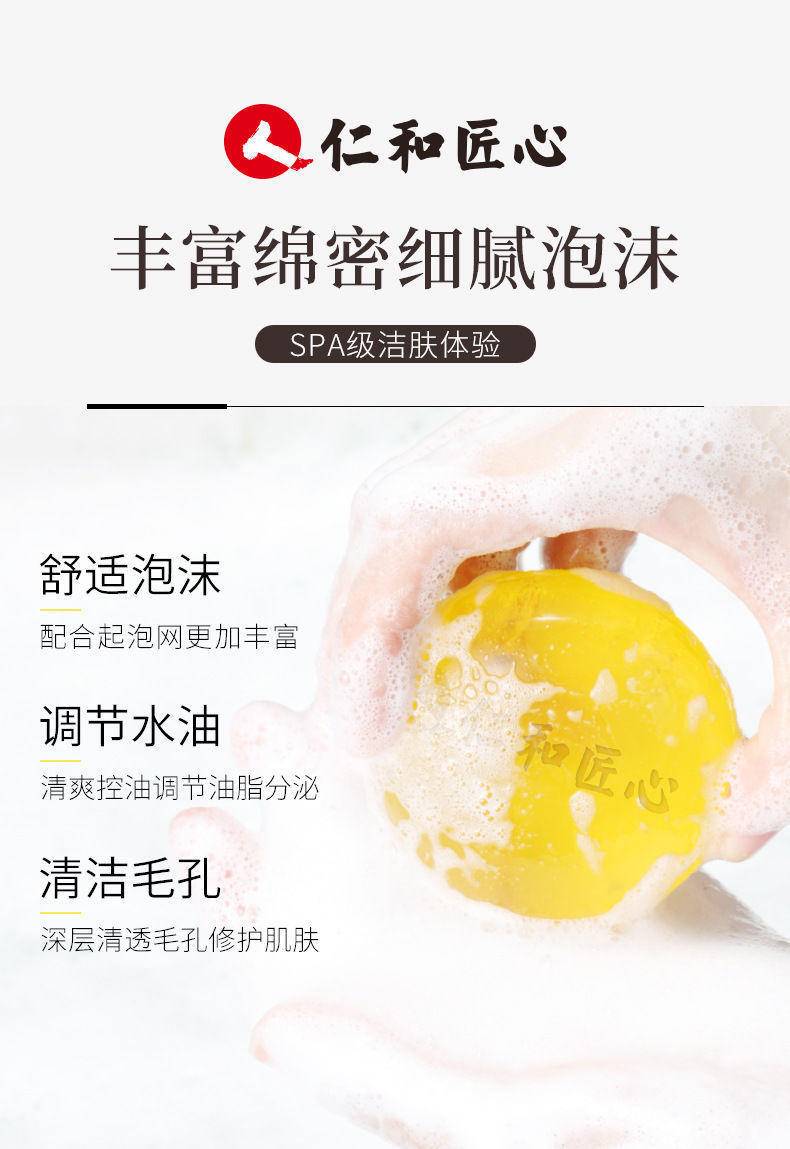 仁和人参净透洁肤净螨皂