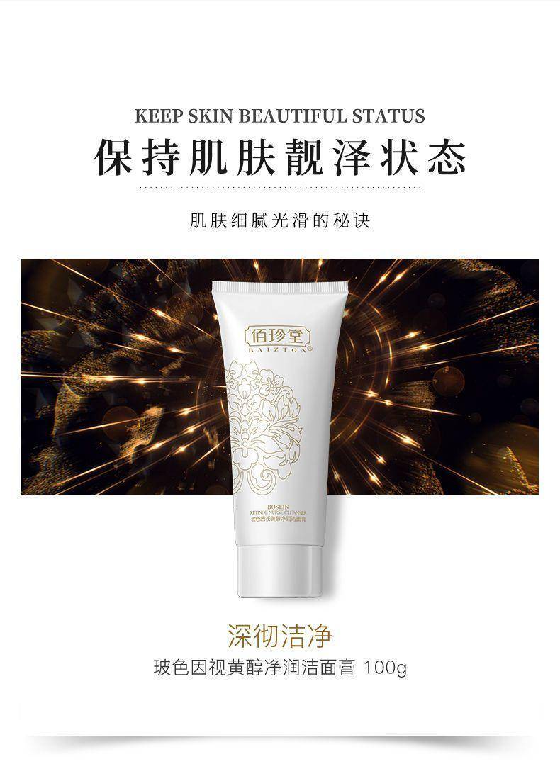 佰珍堂玻色因视黄醇五件套7