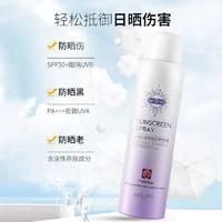 白云山Aq水润隔离防晒喷雾