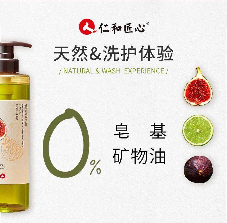 仁和匠心 无花果香氛沐浴露