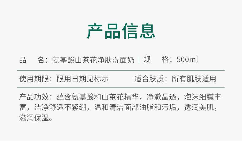 肌琳莎氨基酸山茶花净肤洗面奶