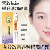 琦憶视黄醇眼霜1