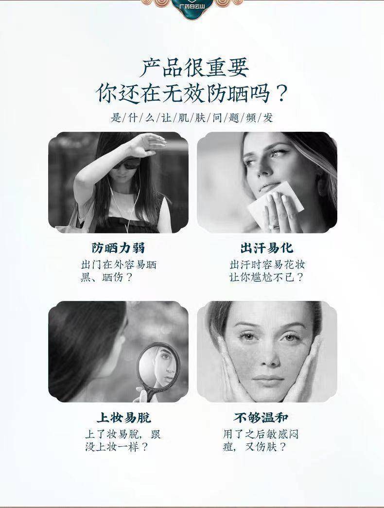 白云山Aq水润隔离防晒喷雾