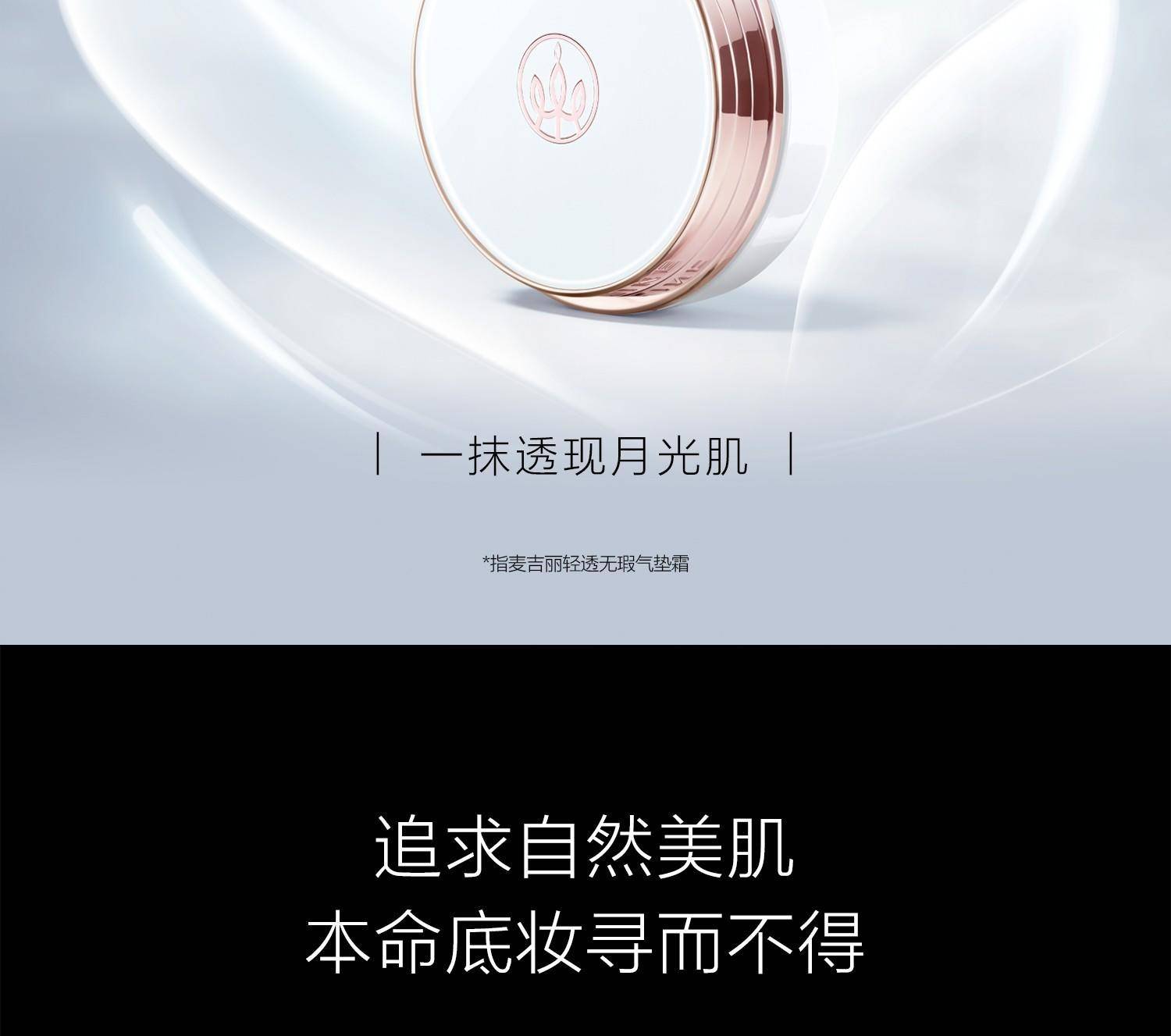 麦吉丽轻透无暇气垫BB霜