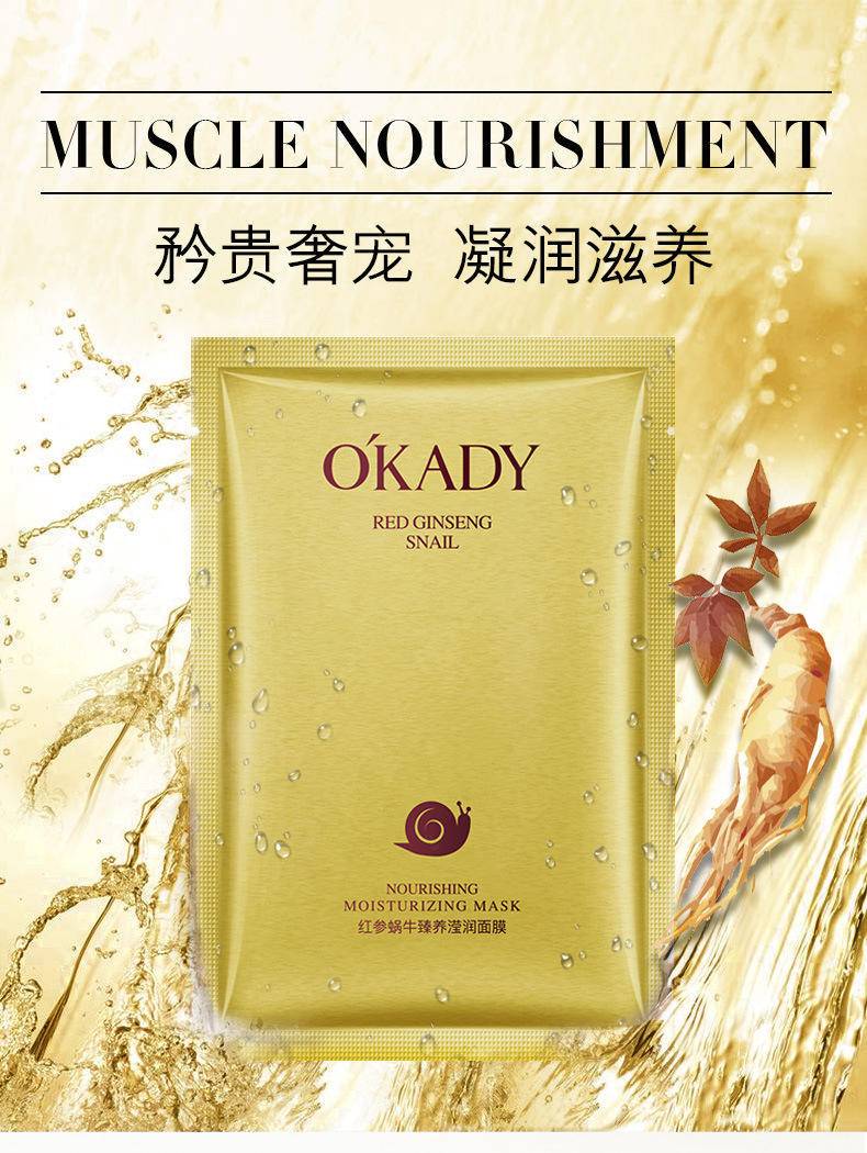 欧佩红参蜗牛臻养滢润面膜一片装补水滋润提亮面部肌肤温和不刺激