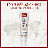 六必治专效修护（桂花薄荷）牙膏138g