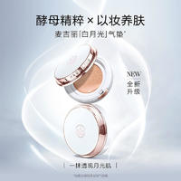 麦吉丽轻透无暇气垫BB霜