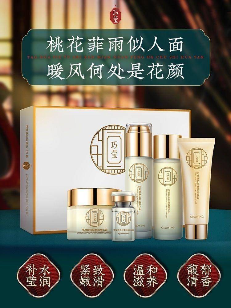巧莹壳聚糖多肽嫩肌七件套2