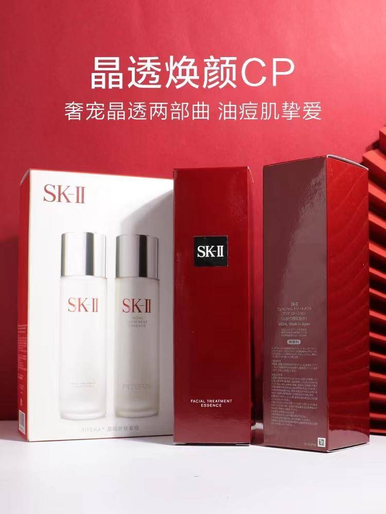 【LX】SK2神仙水两件套