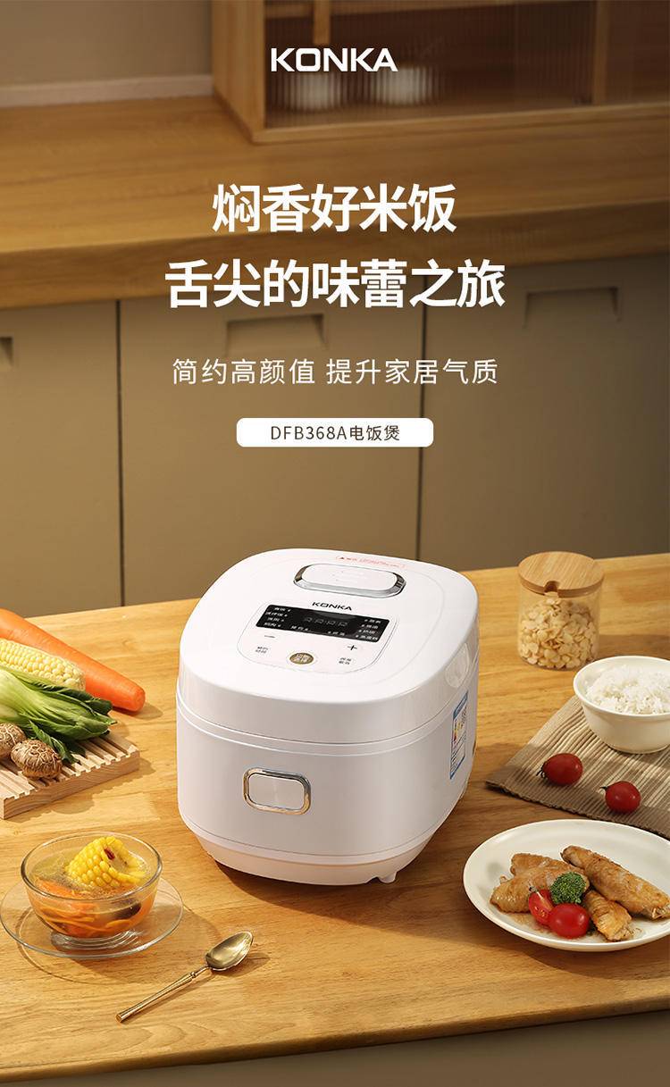 康佳多功能电饭煲