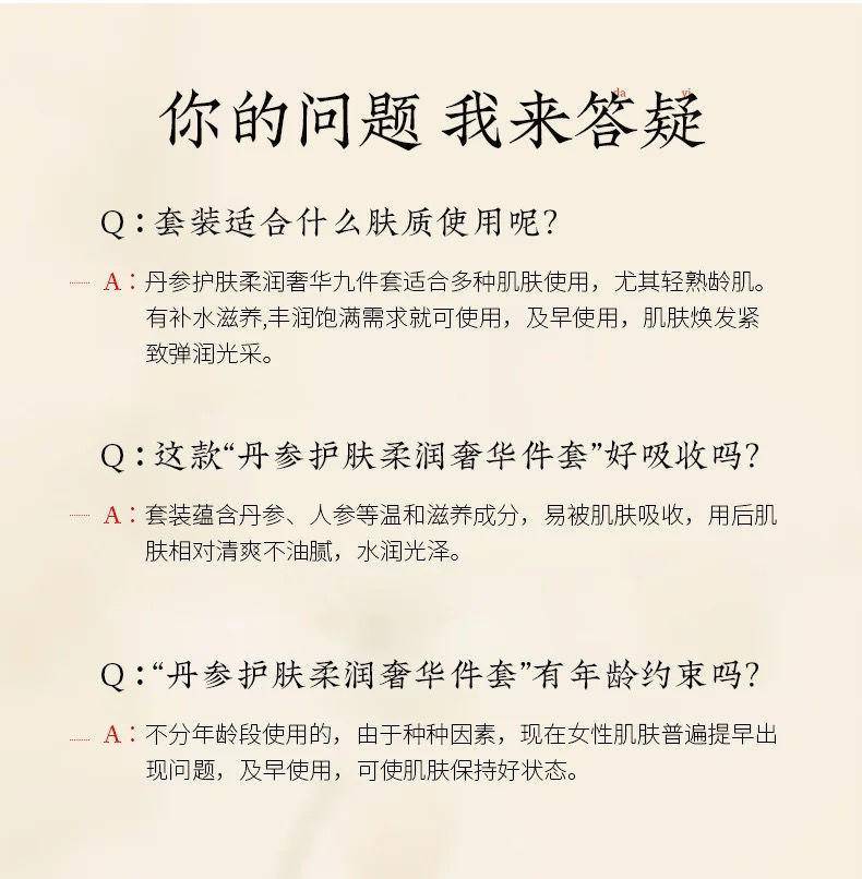 法意兰丹参护肤柔润奢华九件套2